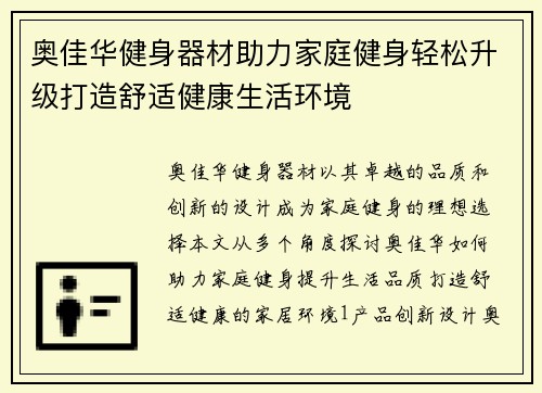 奥佳华健身器材助力家庭健身轻松升级打造舒适健康生活环境