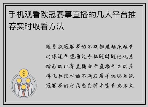 手机观看欧冠赛事直播的几大平台推荐实时收看方法