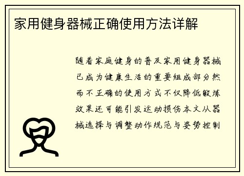 家用健身器械正确使用方法详解