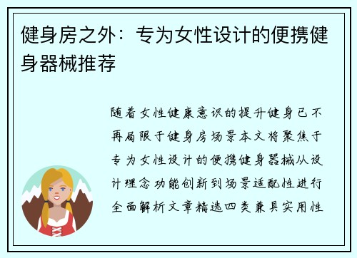 健身房之外：专为女性设计的便携健身器械推荐