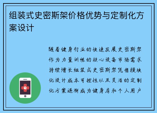 组装式史密斯架价格优势与定制化方案设计