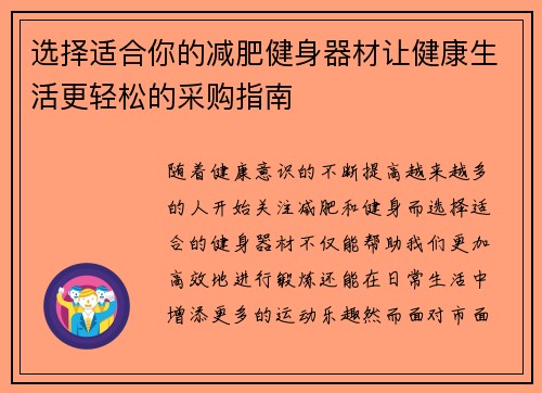 选择适合你的减肥健身器材让健康生活更轻松的采购指南