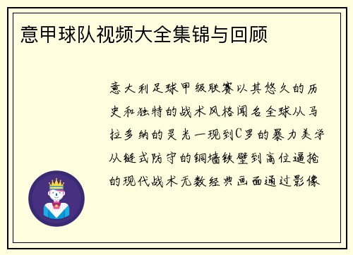 意甲球队视频大全集锦与回顾