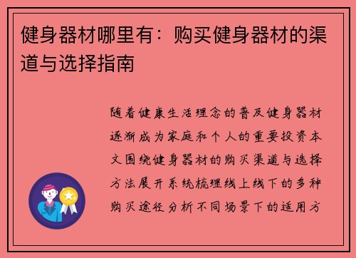 健身器材哪里有：购买健身器材的渠道与选择指南