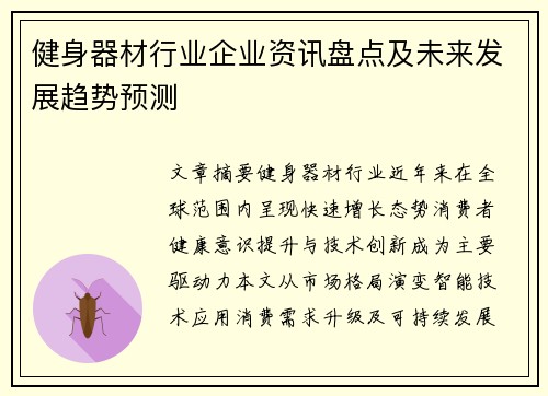 健身器材行业企业资讯盘点及未来发展趋势预测