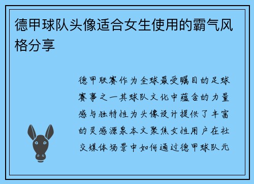 德甲球队头像适合女生使用的霸气风格分享