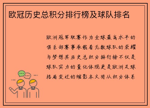 欧冠历史总积分排行榜及球队排名