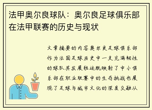 法甲奥尔良球队：奥尔良足球俱乐部在法甲联赛的历史与现状