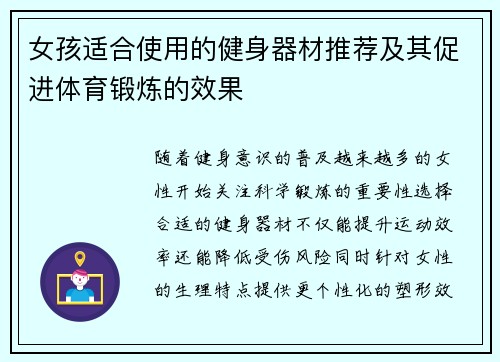 女孩适合使用的健身器材推荐及其促进体育锻炼的效果