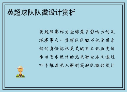 英超球队队徽设计赏析